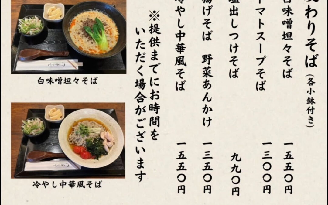 新メニュー増えました！